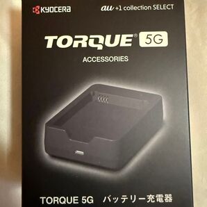 TORQUE 5G バッテリー充電器