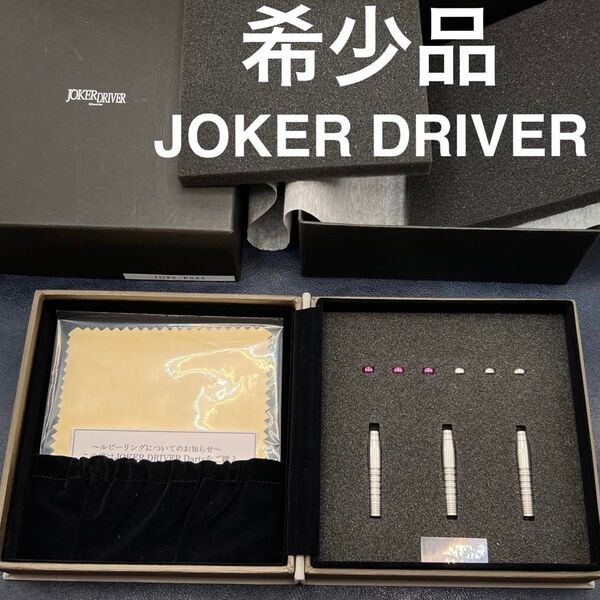 joker driver 高級バレル 超美品 タングステン95%