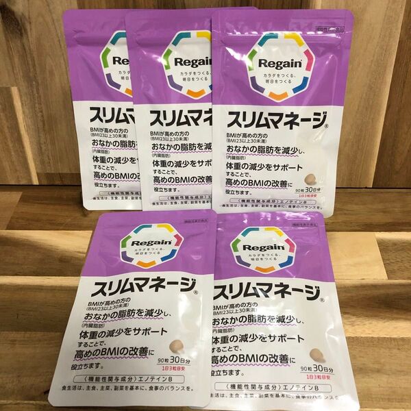 Regain スリムマネージ 90粒30日分 × 5袋
