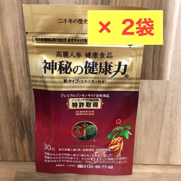 神秘の健康力 高麗人参 サプリメント(30粒) 2袋
