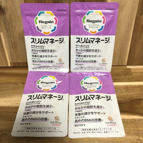 Regain スリムマネージ 90粒30日分 × 4袋