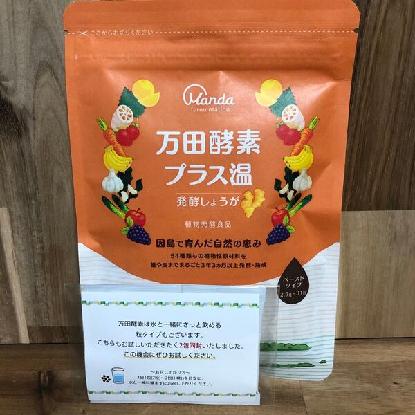 万田酵素プラス温 発酵しょうが ペーストタイプ(2.5g×31包)+お試し粒