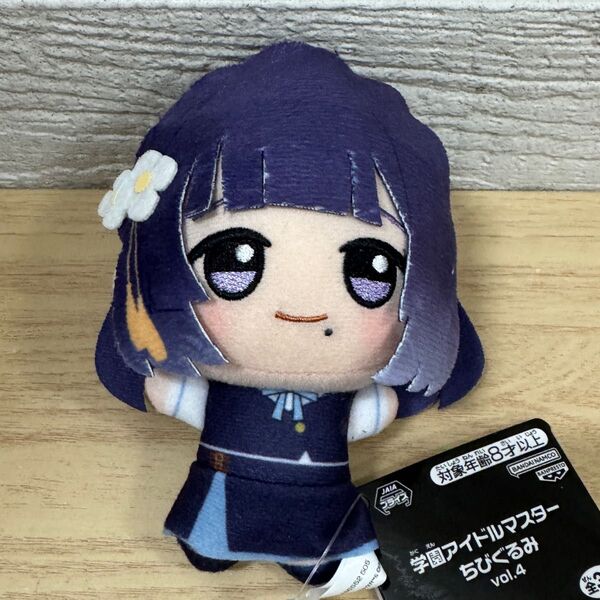 ナムコ限定 学園アイドルマスター ちびぐるみ vol.4 秦谷美鈴 学マス
