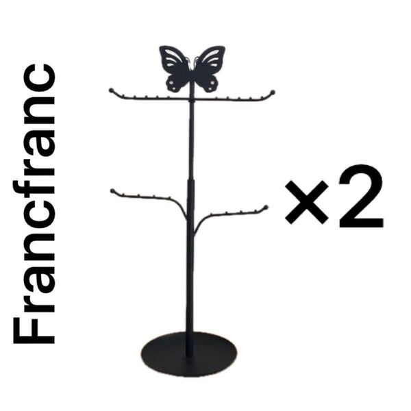 Francfranc フランフラン バタフライ 蝶々 アクセサリースタンド ホルダー ブラック 2個セット タワー