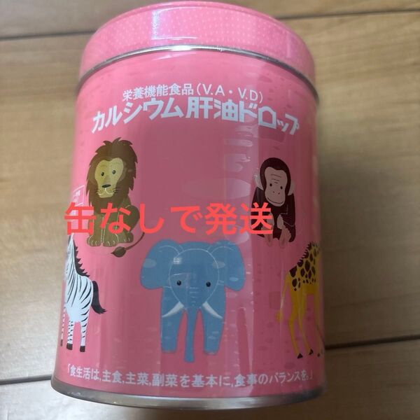 カルシウム肝油ドロップ 缶なし発送 賞味期限2028年4月