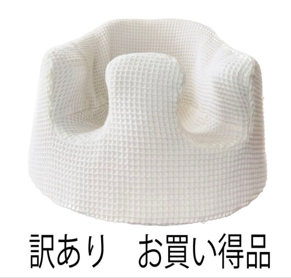 バンボカバー 生成り 訳あり お買い得品 ワッフル ナチュラルカラー