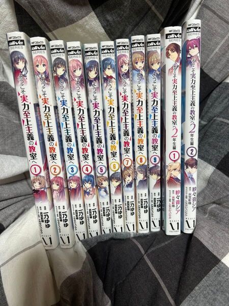 ようこそ実力至上主義の教室へ1〜9巻 2年生編1.2巻