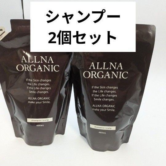 【 詰め替え用 】オルナ オーガニック スカルプシャンプー 400ml 2個