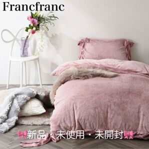 Francfranc WARMY リボン 掛け布団カバー・まくらカバー 2点 ダブル ピンク