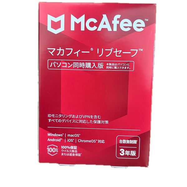 【新品未開封】McAfee マカフィー リブセーフ 台数無制限 3年版