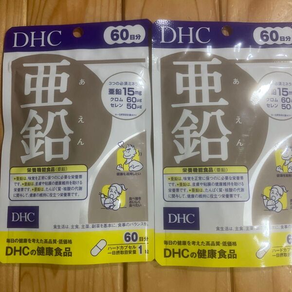 DHC 亜鉛 60日分 60粒入2袋