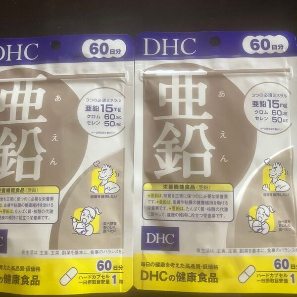 DHC 亜鉛 60日分 60粒入2袋