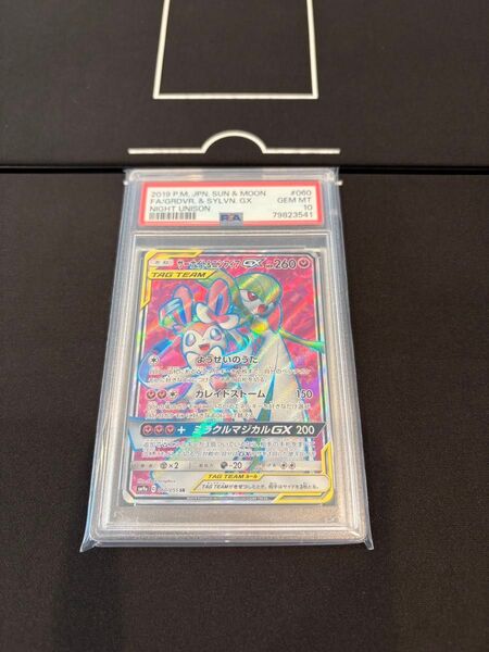PSA10 サーナイト&ニンフィアGX SR SM9a