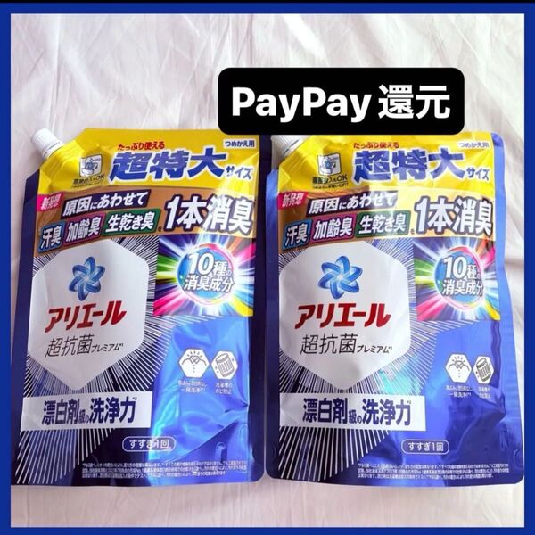 アリエール 洗濯洗剤 1本消臭 つめかえ 超特大860ml×2 PayPay還元