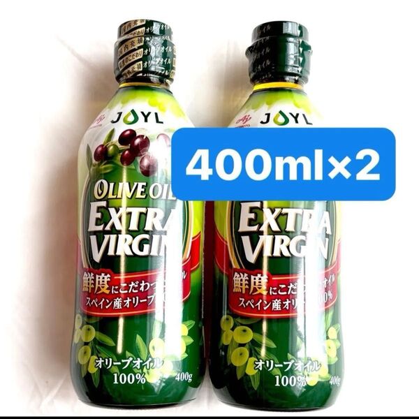 AJINOMOTO JOYL オリーブオイル エクストラバージン 400ml×2 PayPay還元