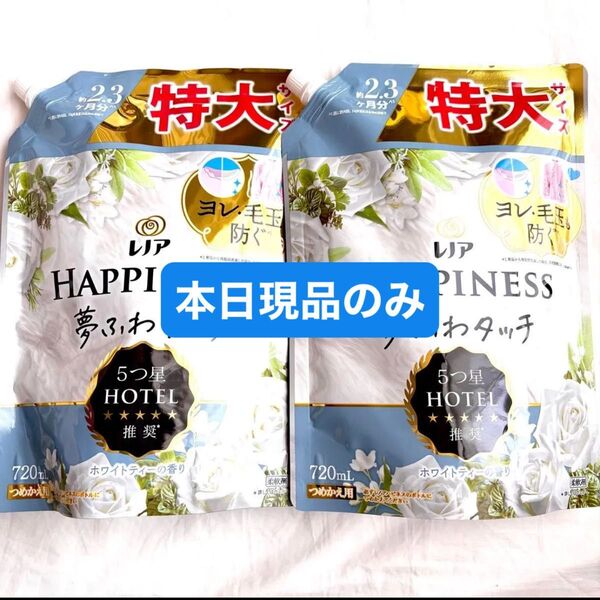 レノアハピネス 夢ふわタッチ ホワイトティーの香り 720ml 2袋 PayPay還元