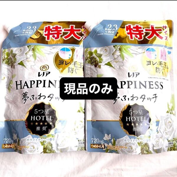 レノアハピネス 夢ふわタッチ ホワイトティーの香り 720ml 2袋 PayPay還元