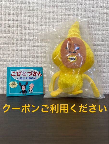 こびとづかん タカラコガネ ぬいぐるみ キーホルダー マスコット ポールチェーン付き フィギュア 2点以上の購入は値引きします