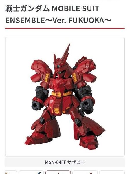 MOBILE SUIT ENSEMBLE モビルスーツアンサンブル MSN-04FF サザビー 未開封