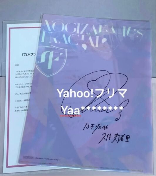 久保史緒里 乃木坂的フラクタル 直筆サイン入りクリアファイル のぎざかあ