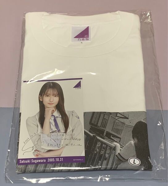 菅原咲月 生誕 Tシャツ Lサイズ ポストカード 印字サイン 乃木坂46