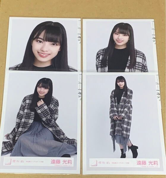 遠藤光莉 生写真 コンプ 冬私服コーディネート衣装 櫻坂46