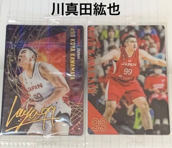 川真田紘也 日本代表 バスケットボール トレカ カード ウエハース AKATSUKI JAPAN サイン レア ノーマル 2枚