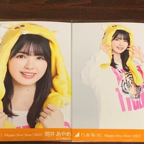 筒井あやめ happy new year! 2022 虎 寅 セミコンプ 干支 乃木坂46