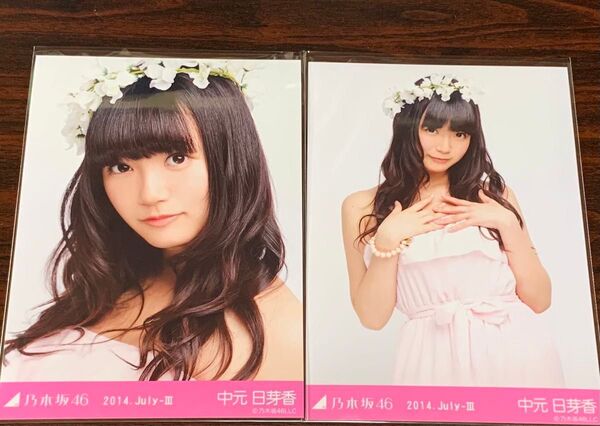 中元日芽香 セミコンプ 生写真 2014. July-lll 乃木坂46