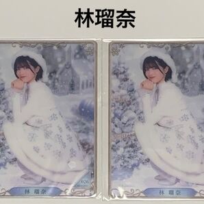 林瑠奈 のぎBOX クリアカード 2枚セット ノーマル 乃木坂46