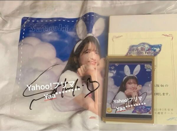 菅原咲月 乃木フェス 直筆サイン トートバッグ プリントカード 乃木坂46