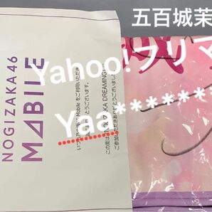 五百城茉央 直筆サイン入りフェイスタオル のぎBOX mobile 乃木坂46