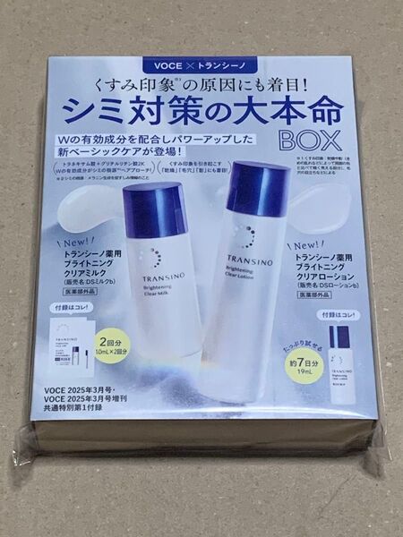VOCE 2025年3月号 トランシーノ 薬用部ライトニングクリアローション 7日分 19ml クリアミルク 2回分 雑誌付録