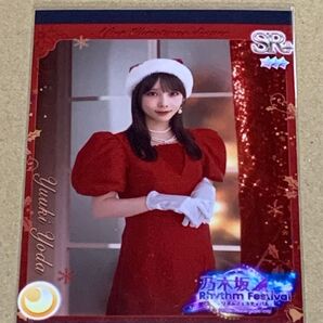 与田祐希 プリントカード プリカ 乃木フェス 乃木坂46