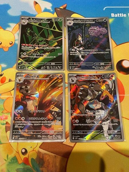 ポケモンカード ロケット団のワナイダー、マタドガス、ヘルガー、バシャーモ AR4枚セット