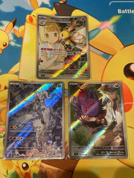 ポケモンカード リーリエのアブリボン、Nのレシラム、NのゾロアAR 3枚セット