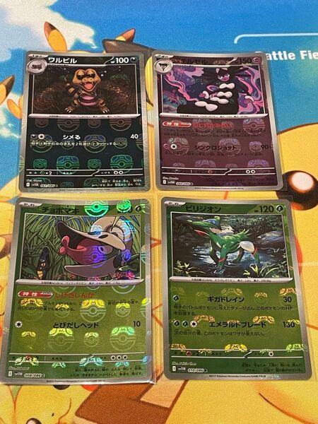 ポケモンカード マスターボールミラー4枚セット まとめ売り ワルビル、ゴチルゼル、チョボマキ、ビリジオン
