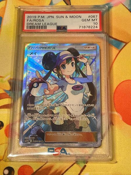 早い者勝ち 最安値!ポケモンカード メイ SR PSA10 ドリームリーグ