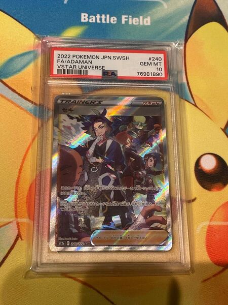 ポケモンカード セキ SAR PSA10 VSTARユニバース