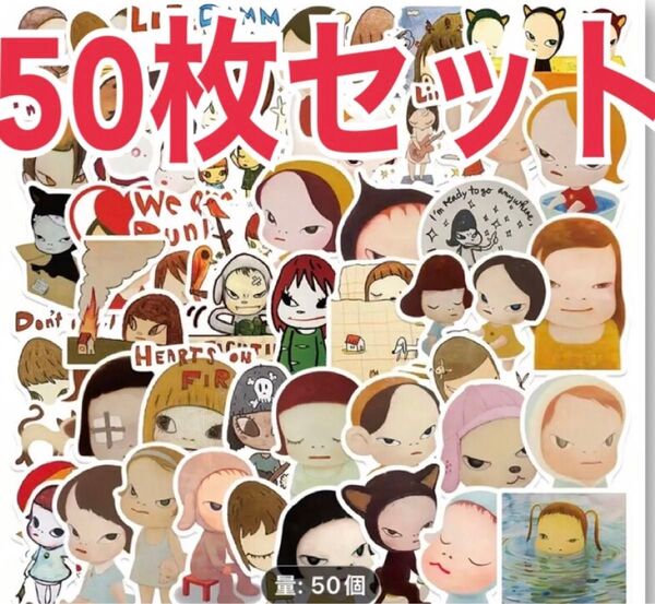 【在庫あとわずか】50枚セット 奈良美智 防水ステッカー シール スマホケースに