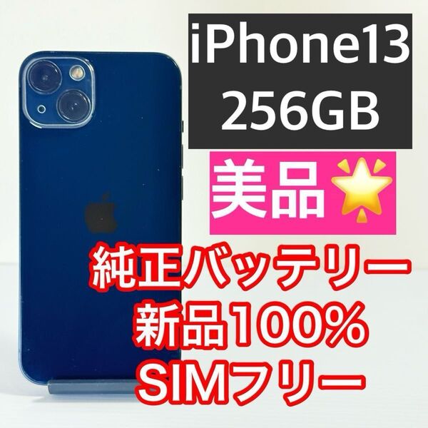 美品 iPhone13 256GB ミッドナイト 純正バッテリー新品 新品スマホケース/ガラスフィルム付き