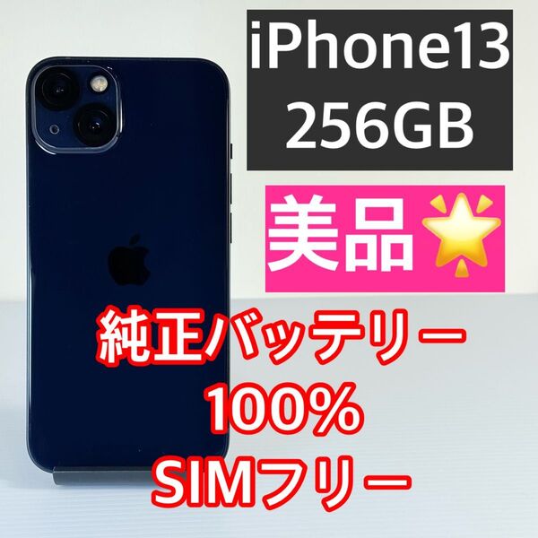 美品 iPhone13 256GB 純正バッテリー100% 新品スマホケース/フィルム付き