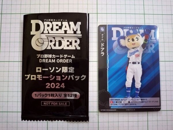 プロ野球カードゲーム ドリームオーダー ローソン限定プロモーションパック 2024 ドアラ