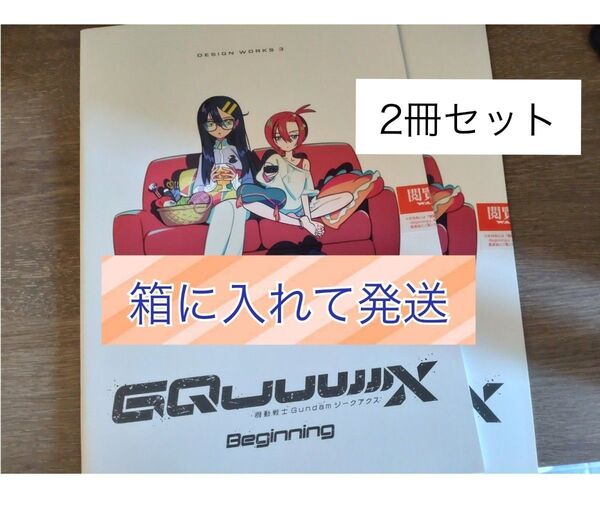 機動戦士ガンダム ジークアクス 入場者特典 第9弾 デザインワークス3 2冊セット
