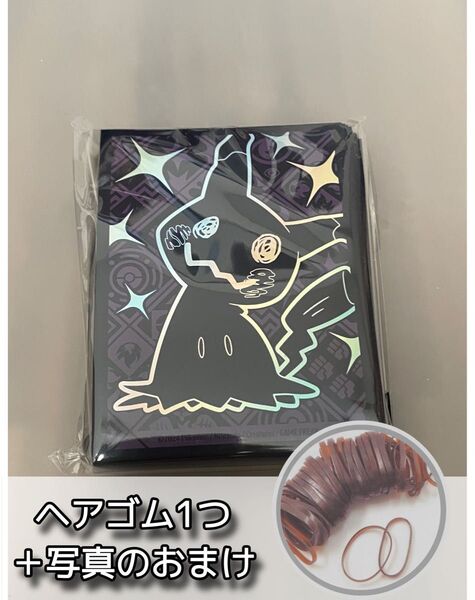 ヘアゴム+【新品未使用】公式海外限定 ポケカ ミミッキュ スリーブ ポケモンカード シールド 65枚入