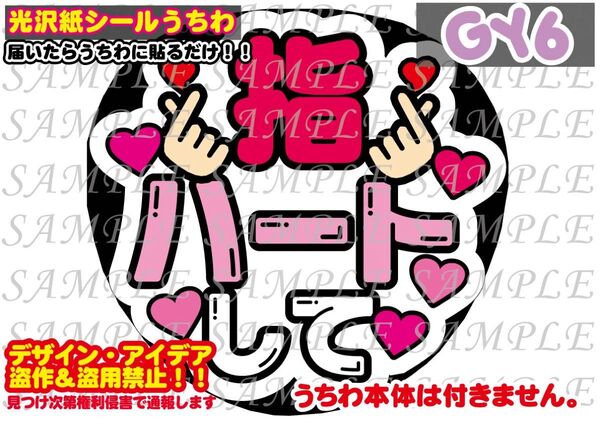 ファンサ うちわ文字 光沢紙シール 印刷 指ハートして