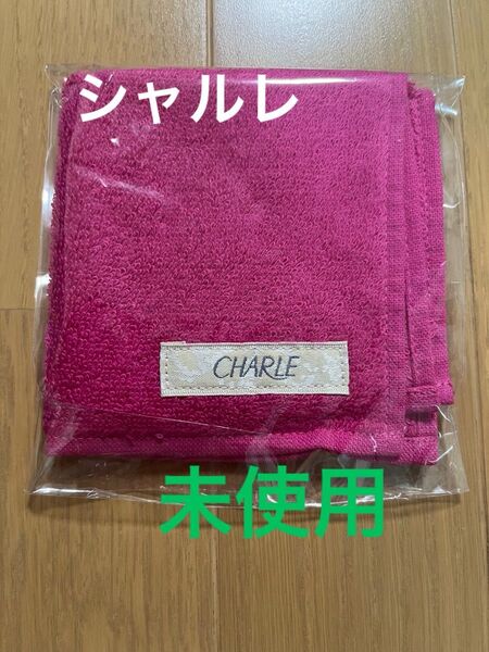 シャルレ タオルハンカチ 未使用