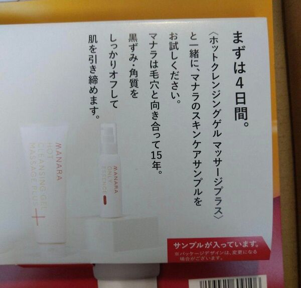 【最終値下げ】最安値!!MANARAマナラホットクレンジングゲルマッサージプラスメイク落とし200g・お試し4日間サンプル付き