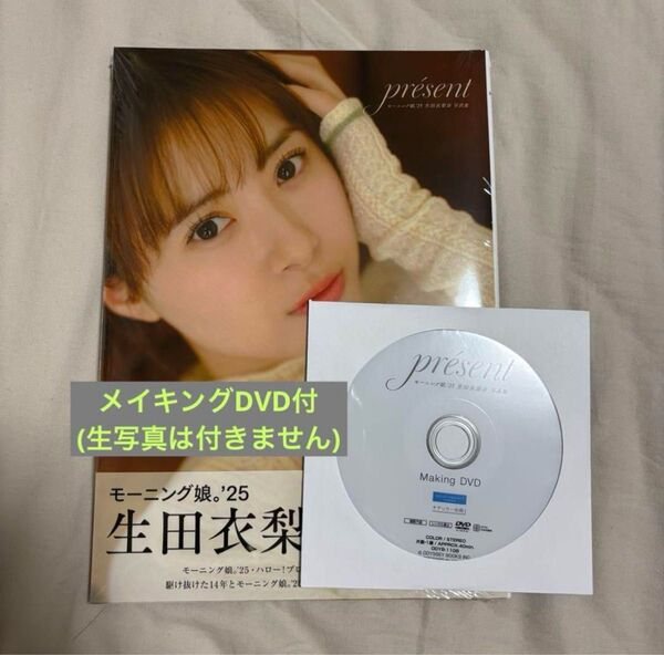モーニング娘。'25 生田衣梨奈 3rd写真集 present