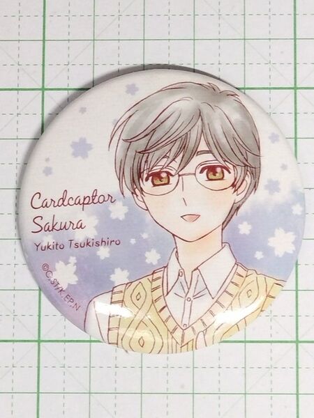 月城雪兎 クリアカード編 缶バッジ カードキャプターさくら